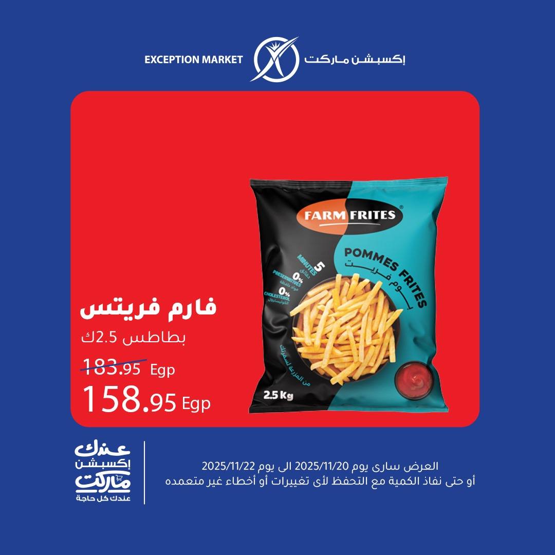 exception offers from 19nov to 1nov 2025 عروض اكسبشن من 19 نوفمبر حتى 1 نوفمبر 2025 صفحة رقم 3